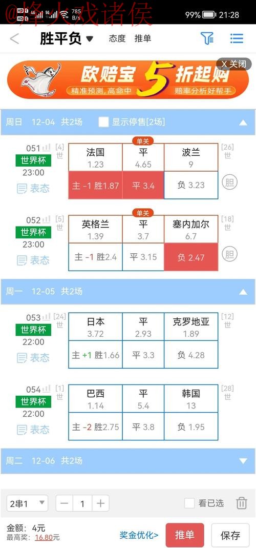 世界杯盘口稳定官方