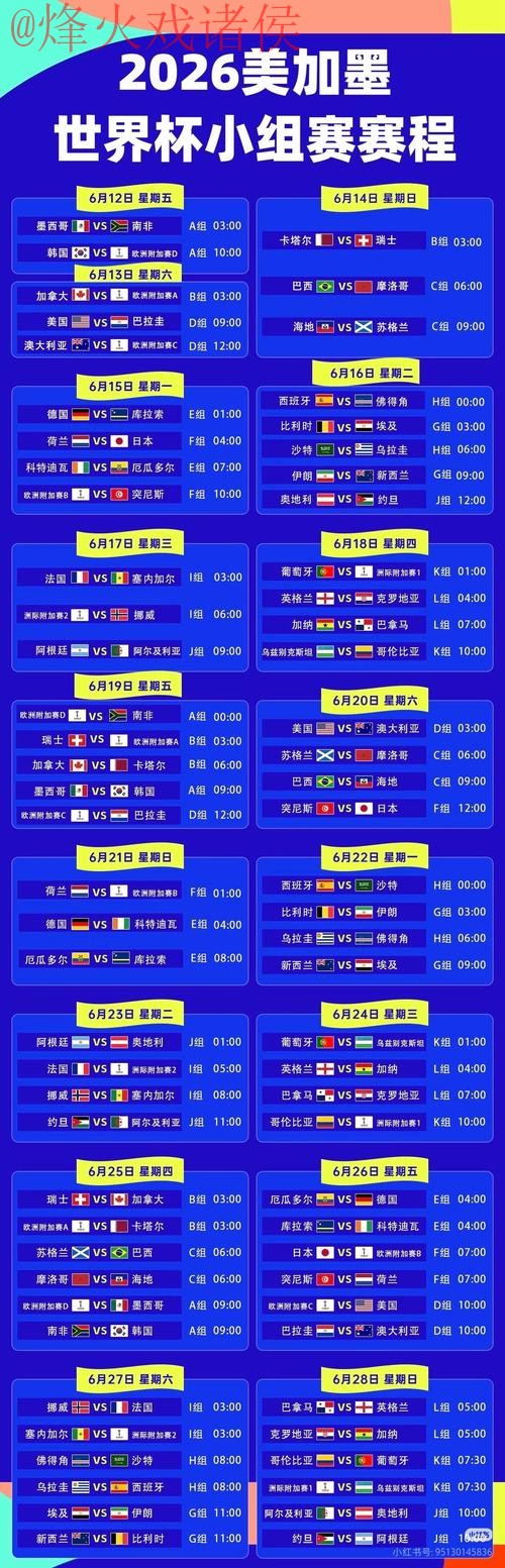 2026世界杯直播最新地址入口地址