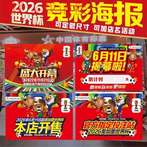 2026世界杯投注实时官方